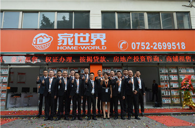 家世界五店齐开 品牌中介实力彰显，全面布局惠州房地产市场