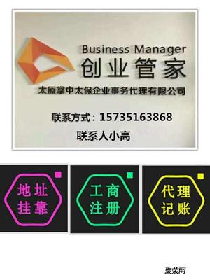 太原代理记账免费注册公司服务指南 聚荣网一站式企业解决方案